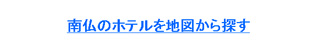 �앧�̃z�e����n�}����T��